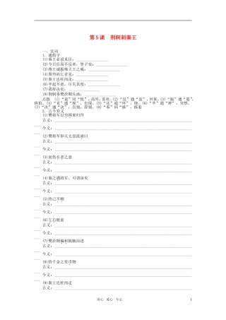 高中语文 第二单元之《荆轲刺秦王》学 新人教版必修1