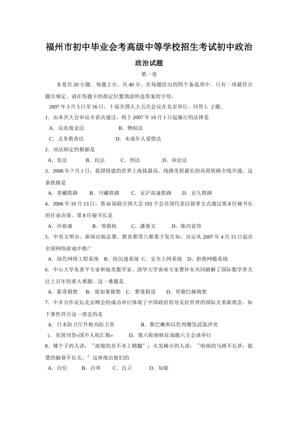 2025年福州市初中毕业会考高级中等学校招生考试初中政治_第1页