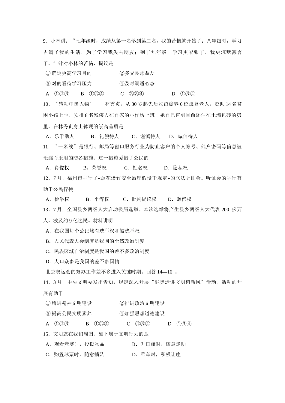 2025年福州市初中毕业会考高级中等学校招生考试初中政治_第2页