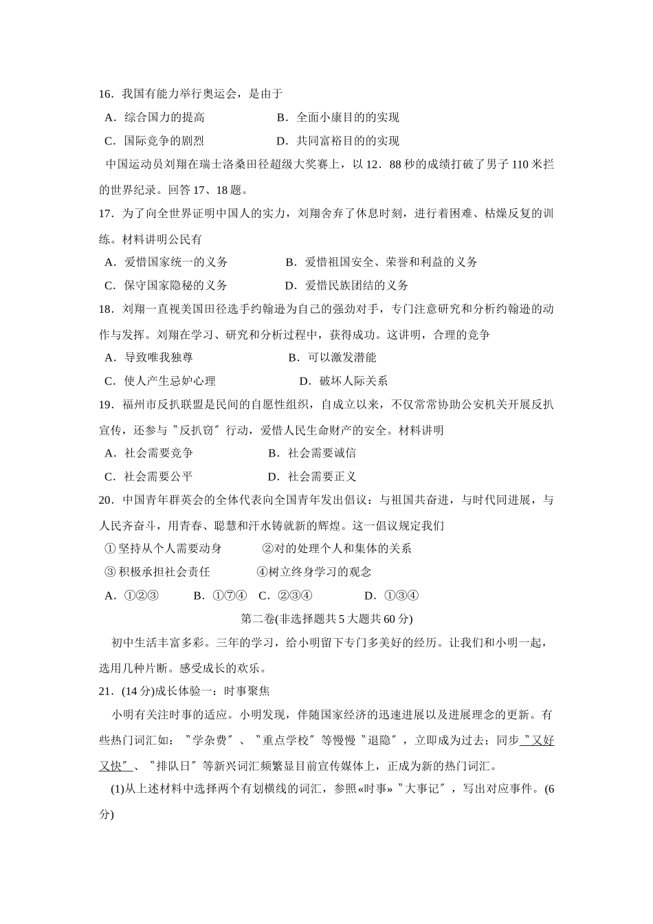 2025年福州市初中毕业会考高级中等学校招生考试初中政治_第3页