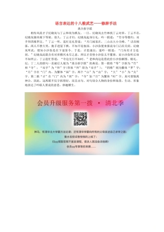 高中语文 第六课 语言的艺术 2 第二节 语言表达的十八般武艺——修辞手法素材 新人教版选修《语言文字应用》-新人教版高二《语言文字应用》语文素材