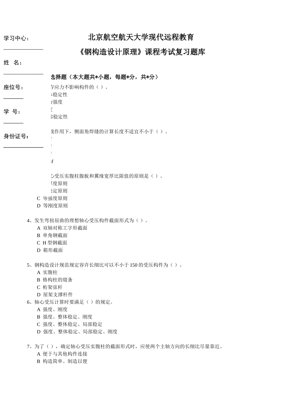 2025年《钢结构设计原理》课程考试复习题库含参考答案_第1页
