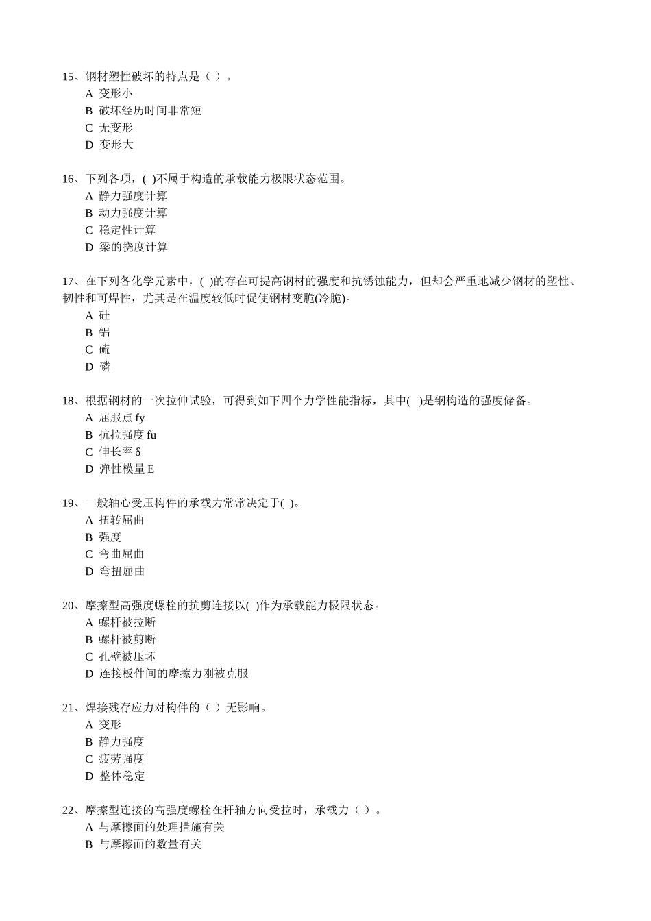 2025年《钢结构设计原理》课程考试复习题库含参考答案_第3页