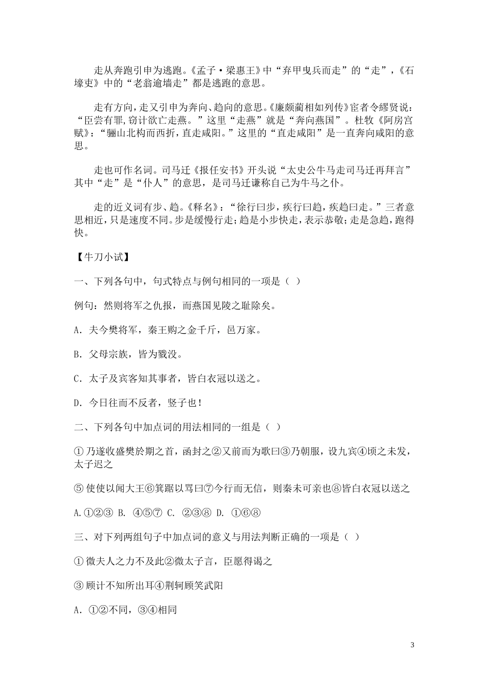 高中语文 第二单元之《荆轲刺秦王》学案（1）新人教版必修1_第3页