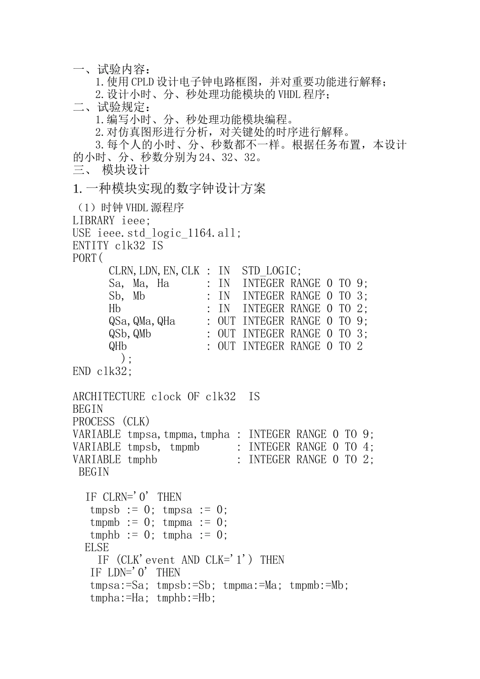 2025年CPLD大作业—电子时钟设计_第2页