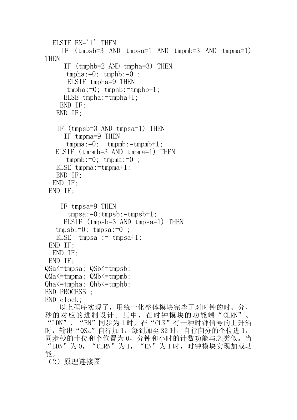 2025年CPLD大作业—电子时钟设计_第3页