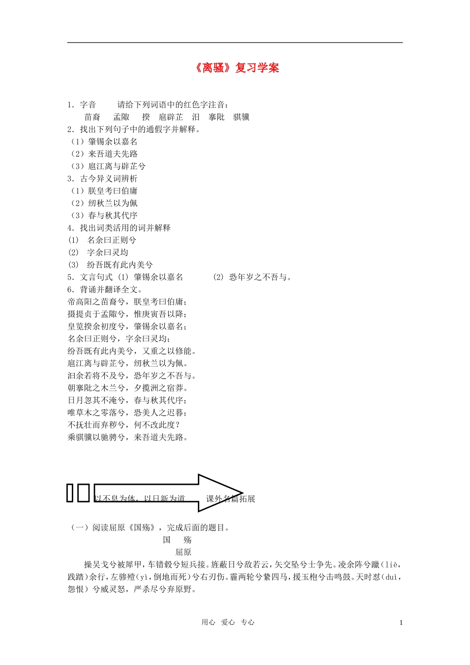 高中语文 第二单元之《离骚》复习学案 新人教版必修2_第1页