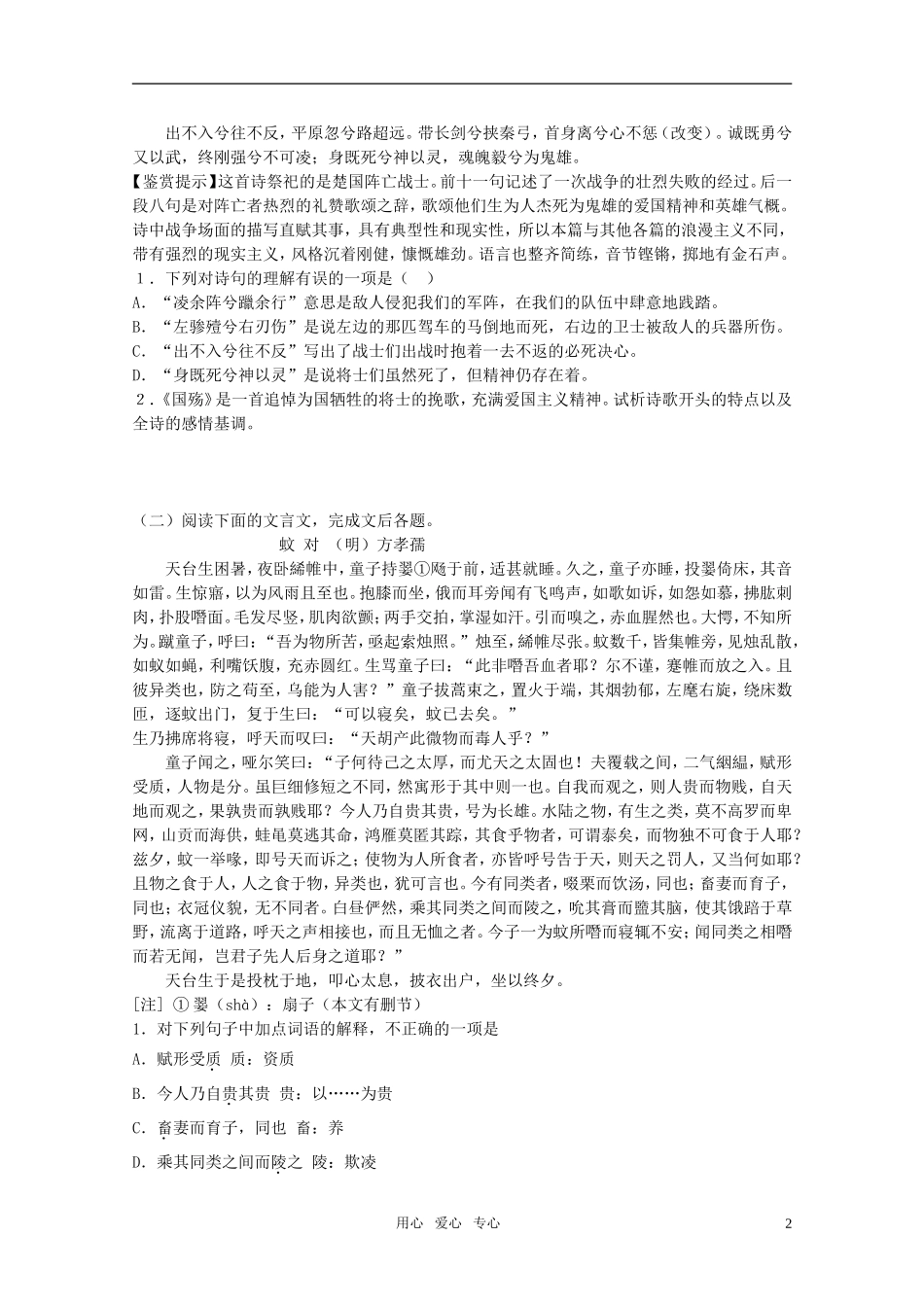 高中语文 第二单元之《离骚》复习学案 新人教版必修2_第2页