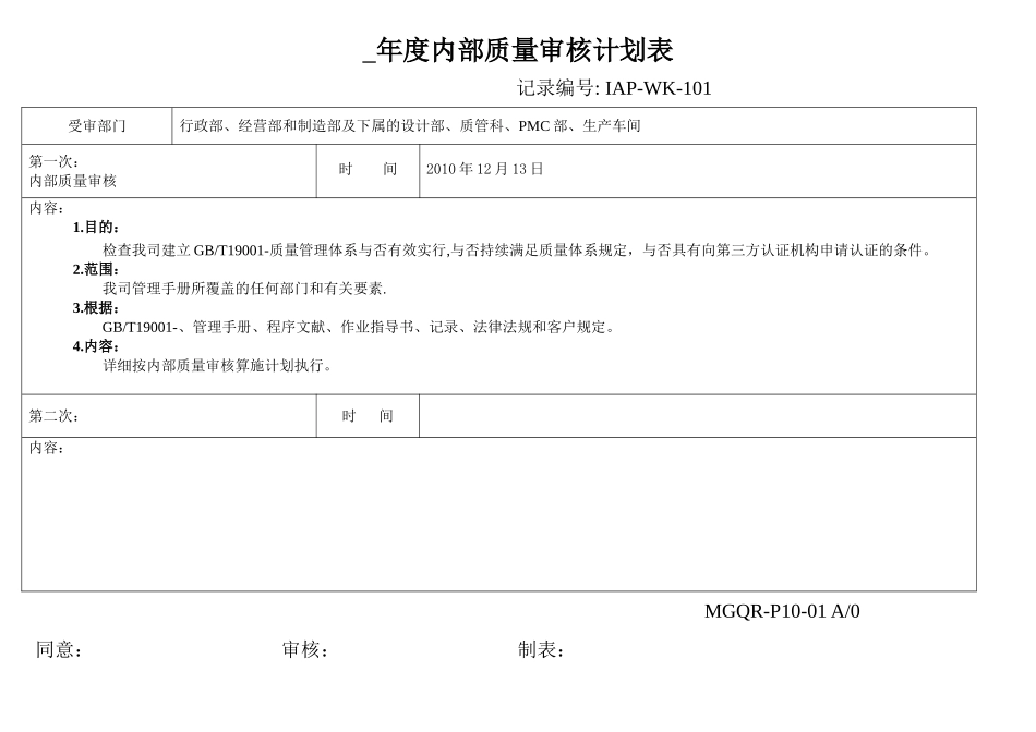 2025年ISO9001内部质量审核管理全套资料_第1页