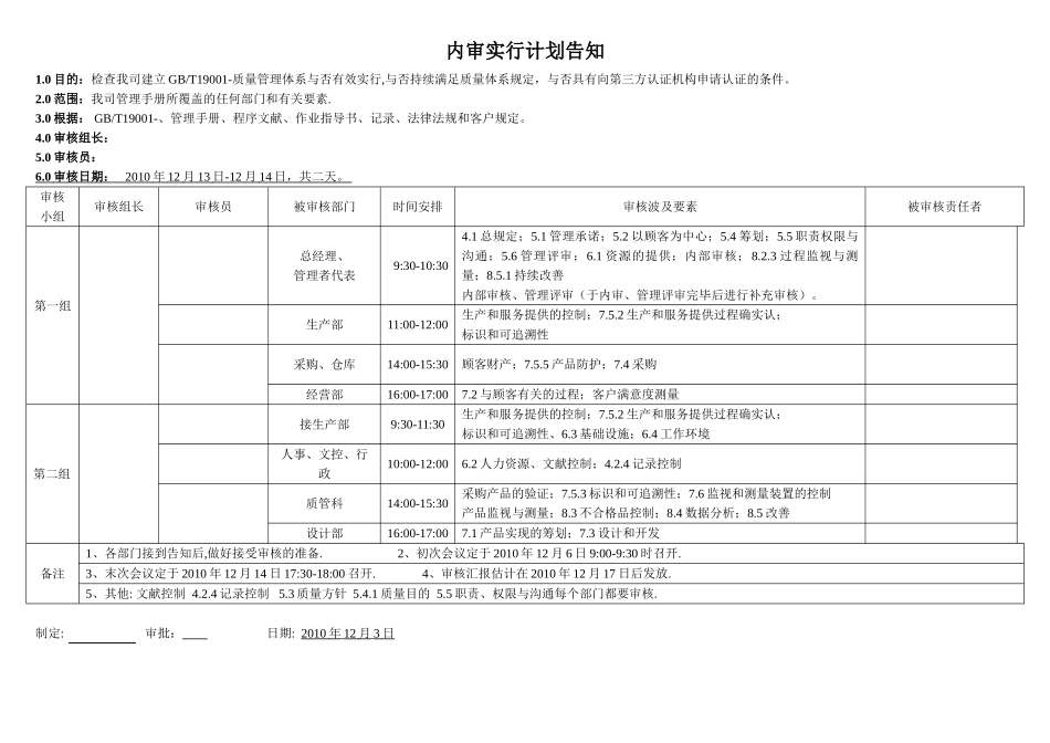 2025年ISO9001内部质量审核管理全套资料_第2页