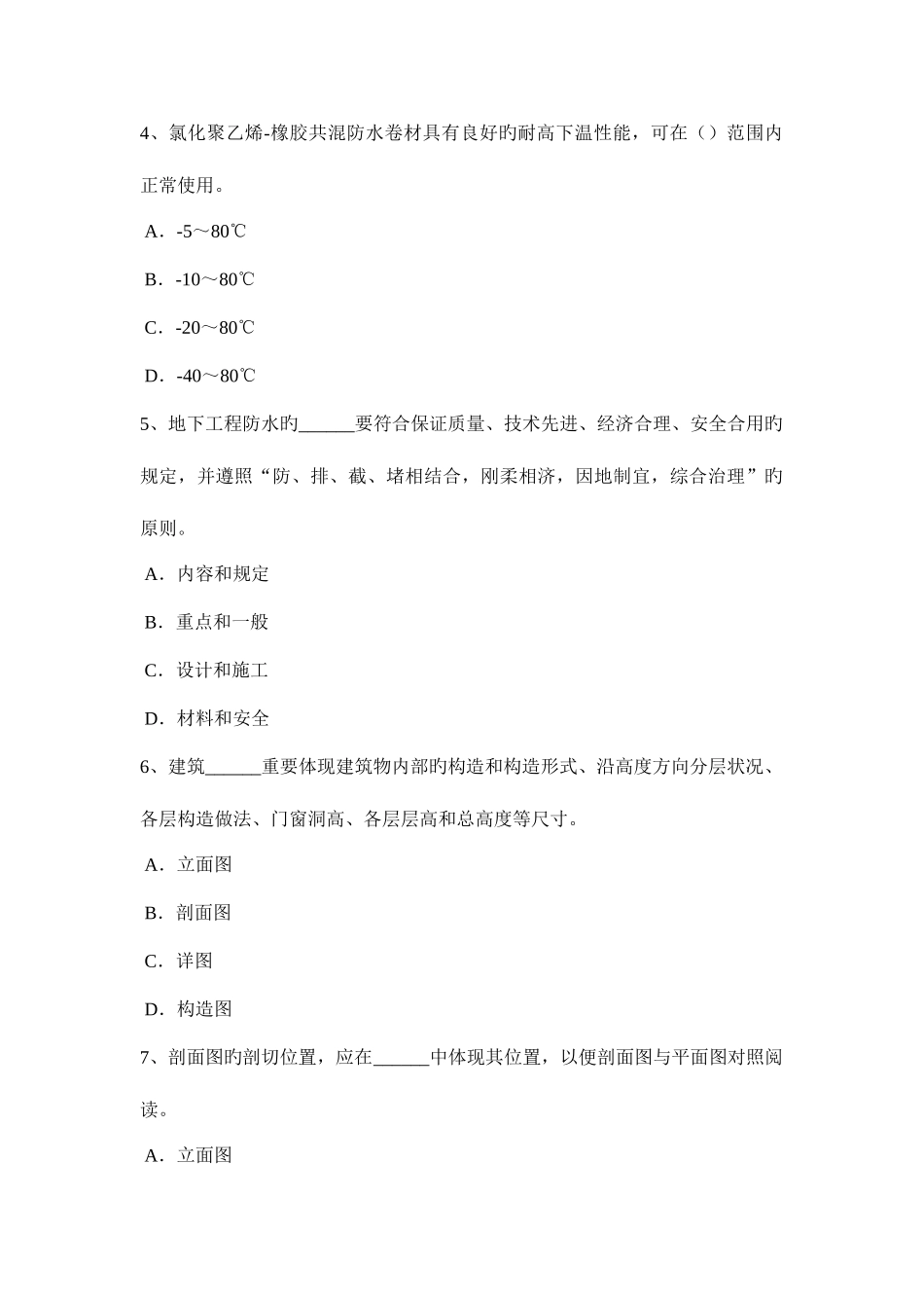 2025年上半年上海高级防水工程师考试试题_第2页