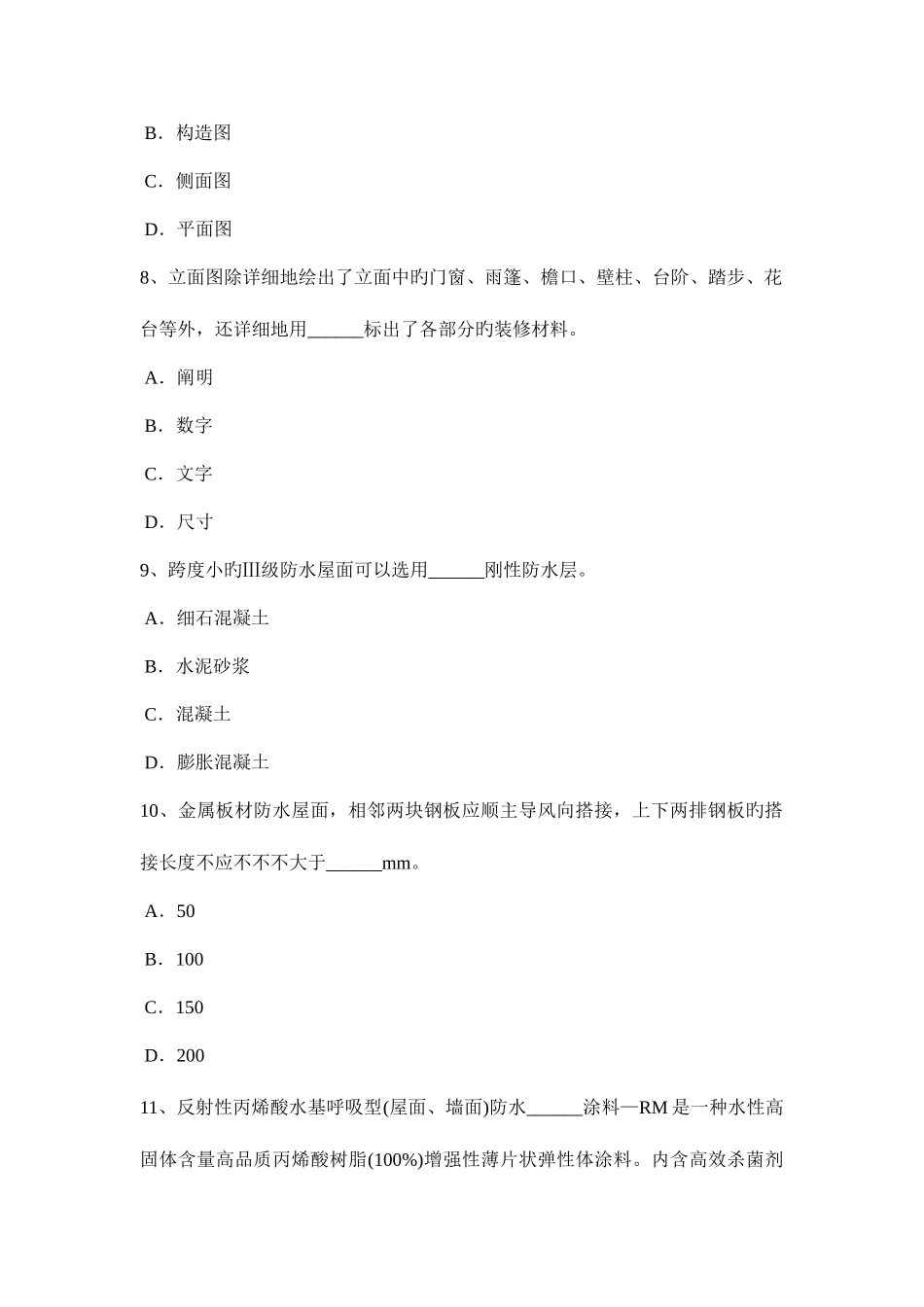 2025年上半年上海高级防水工程师考试试题_第3页