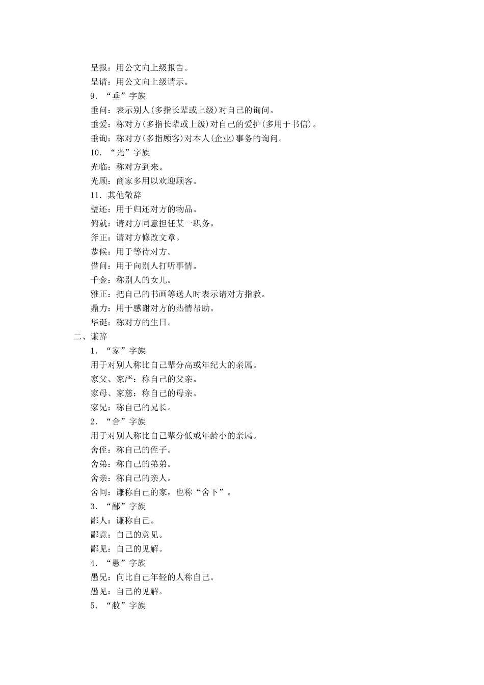 高中语文 第六课 语言的艺术 4 第四节 入乡问俗——语言和文化素材 新人教版选修《语言文字应用》-新人教版高二《语言文字应用》语文素材_第2页