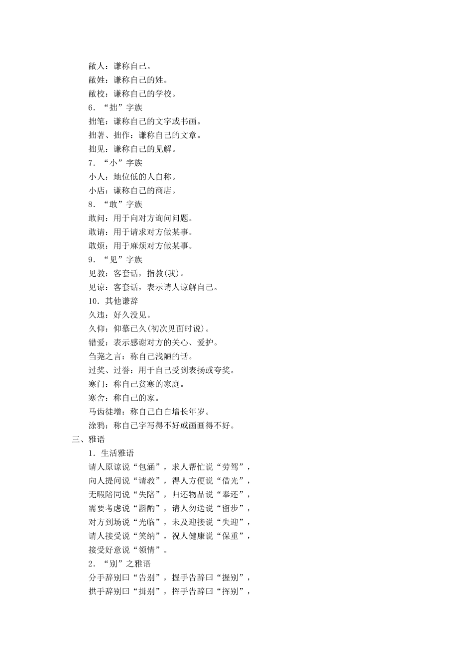 高中语文 第六课 语言的艺术 4 第四节 入乡问俗——语言和文化素材 新人教版选修《语言文字应用》-新人教版高二《语言文字应用》语文素材_第3页