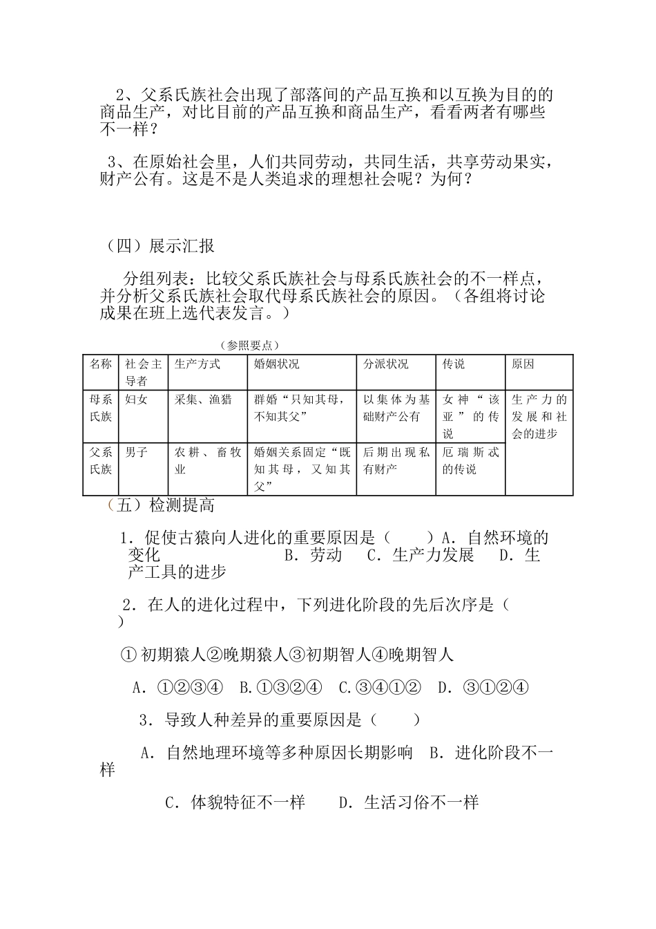 2025年九年级历史全册教案_第3页