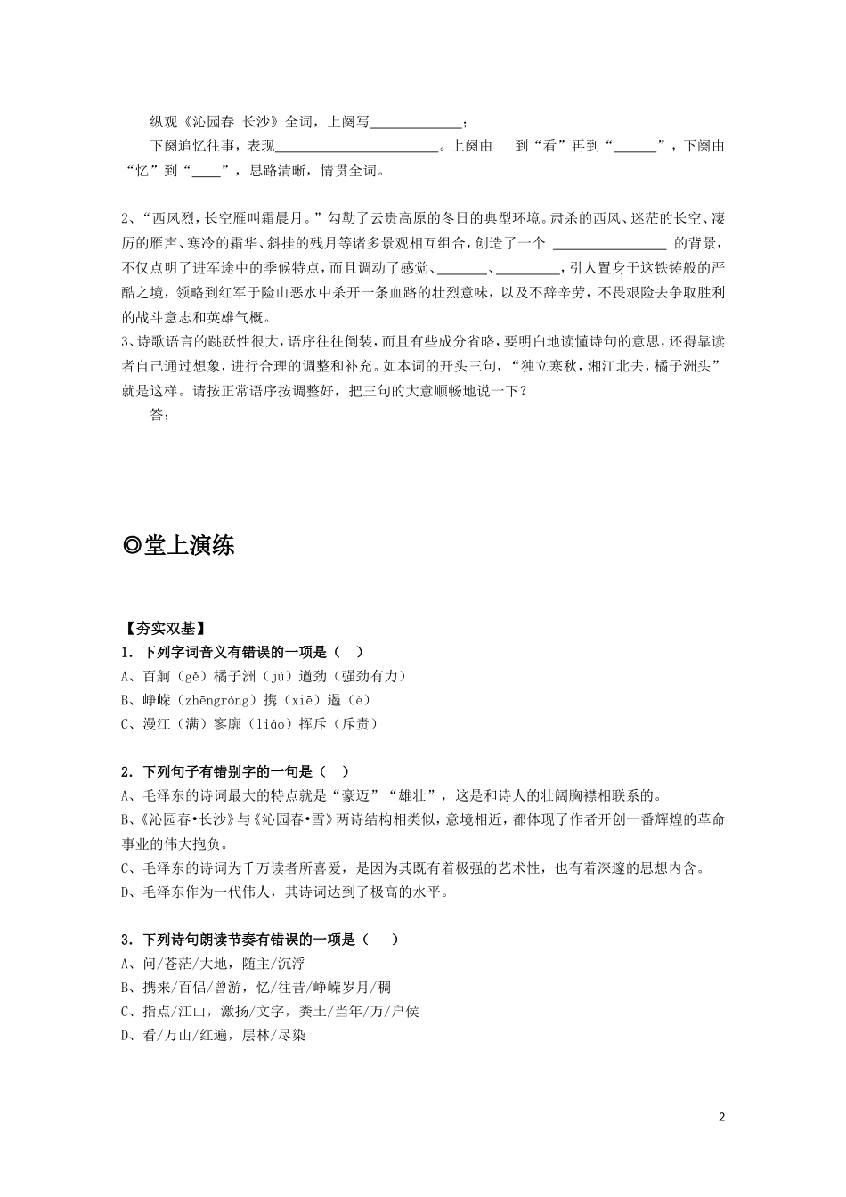 高中语文 第二单元之《毛泽东词两首》学案 粤教版必修2_第2页