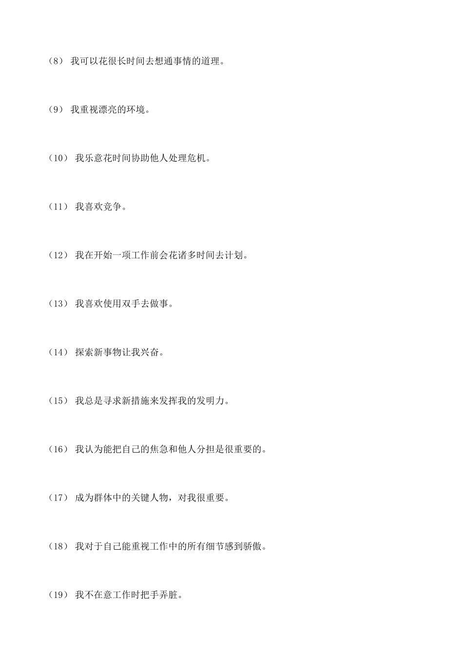 2025年职业测评职场成功测评之完整题库》附答案_第2页