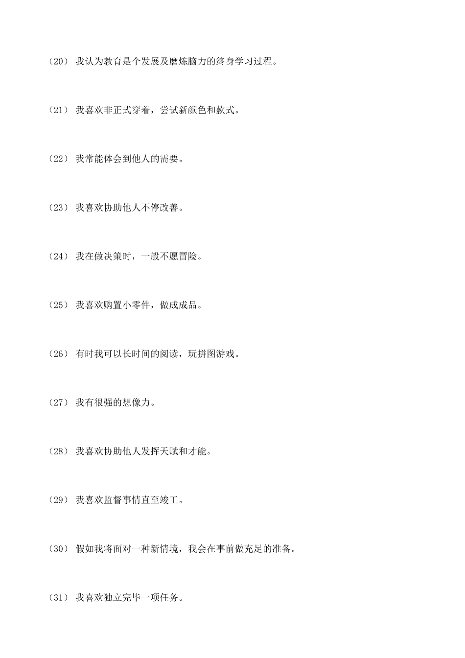 2025年职业测评职场成功测评之完整题库》附答案_第3页