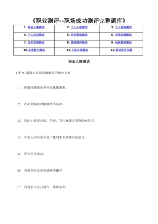 2025年职业测评职场成功测评之完整题库》附答案