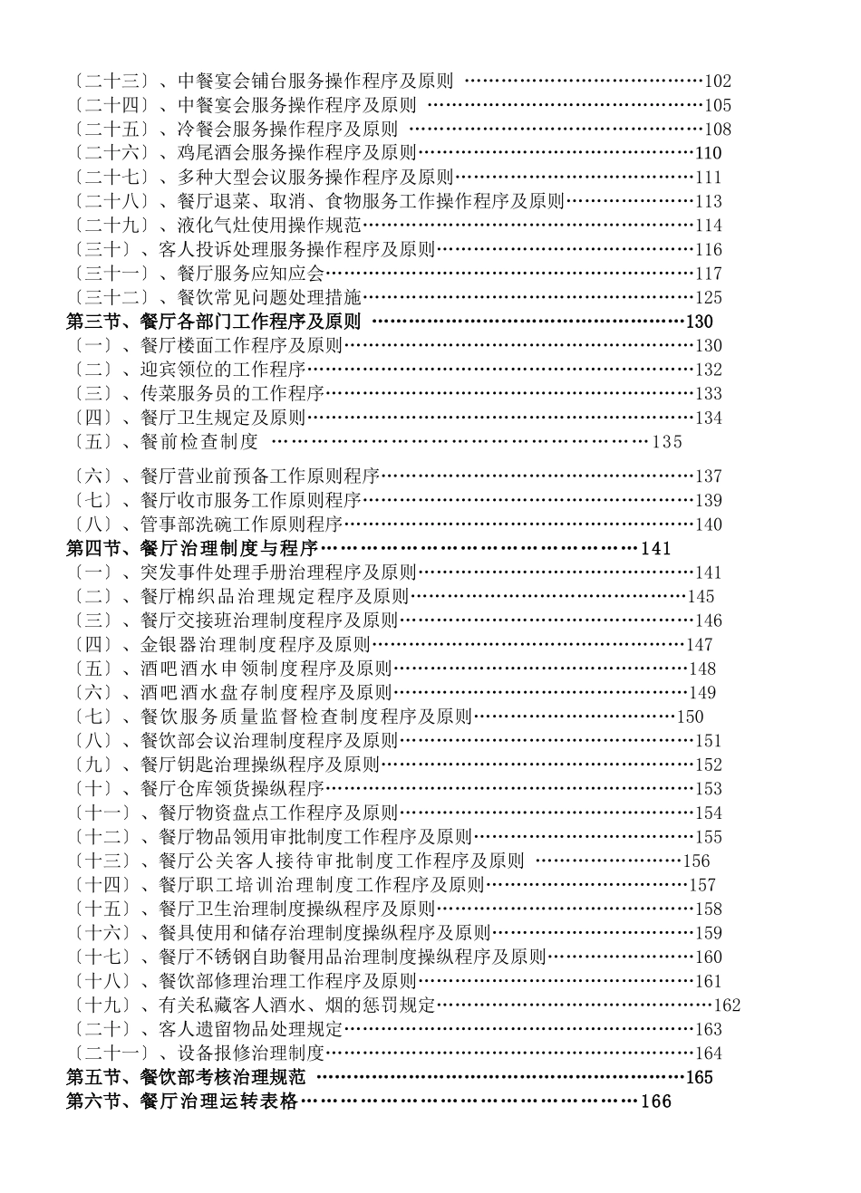 2025年《餐饮管理操作手册全套营运管理操作手册05餐饮部管理规范》_第2页