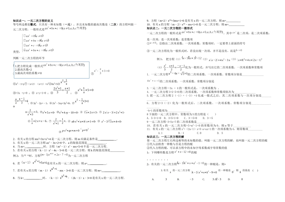 2025年人教九年级一元二次方程知识点总结及基础题型_第1页