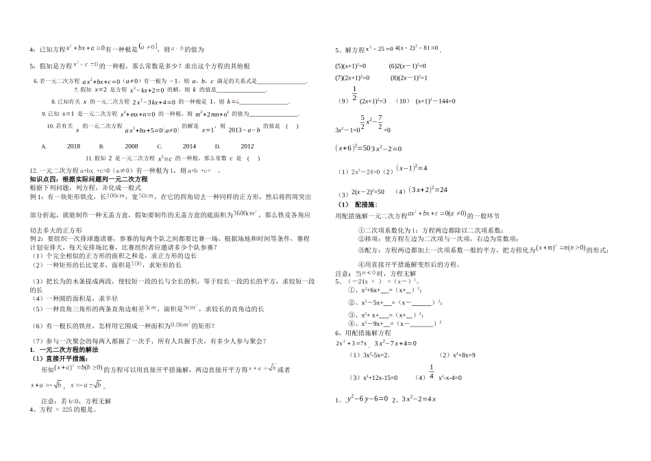 2025年人教九年级一元二次方程知识点总结及基础题型_第2页
