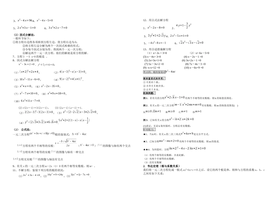 2025年人教九年级一元二次方程知识点总结及基础题型_第3页