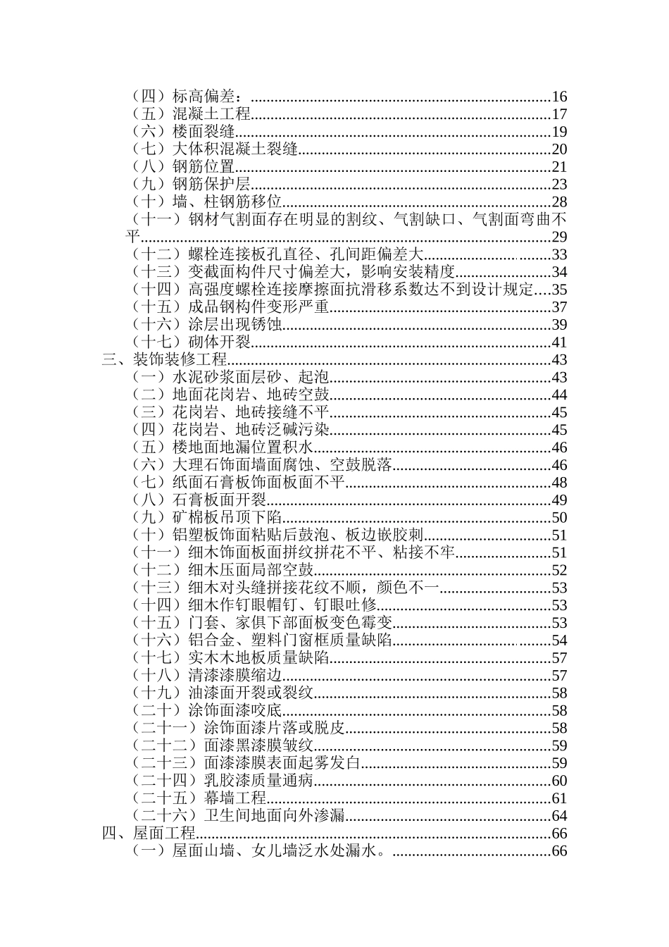 2025年云南商务中心项目施工质量通病防治措施全套_第2页