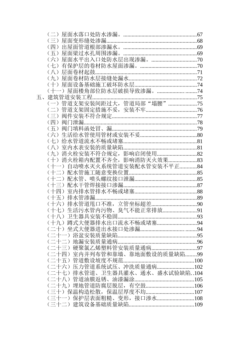2025年云南商务中心项目施工质量通病防治措施全套_第3页