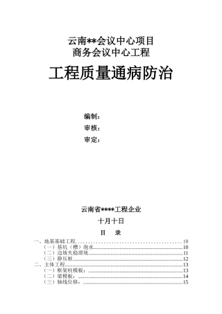 2025年云南商务中心项目施工质量通病防治措施全套