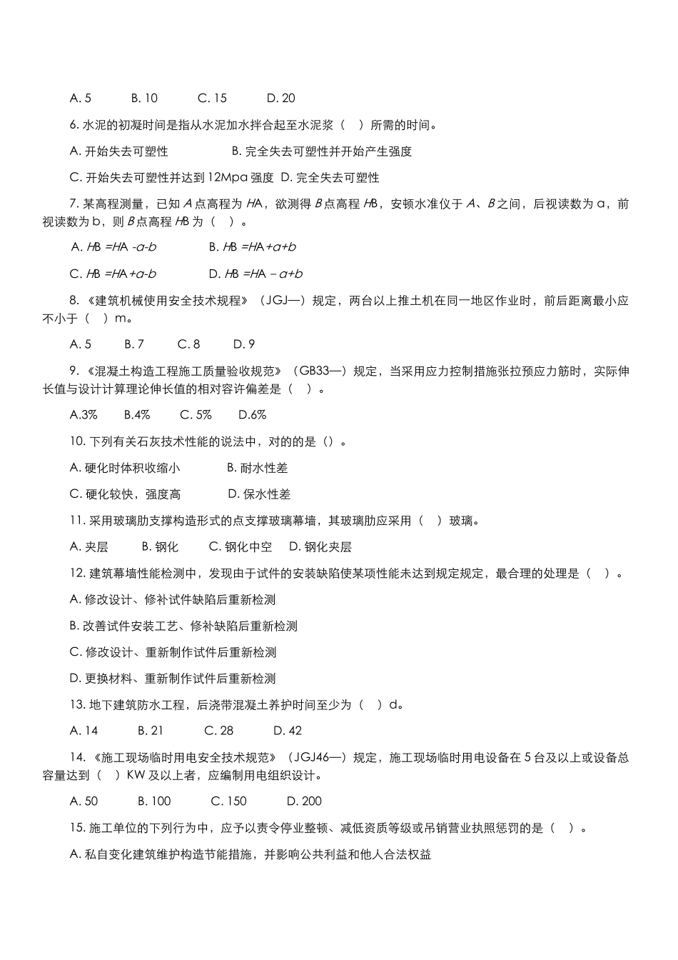 2025年全国一级建造师职业资格考试建筑工程管理与实务试卷_第2页