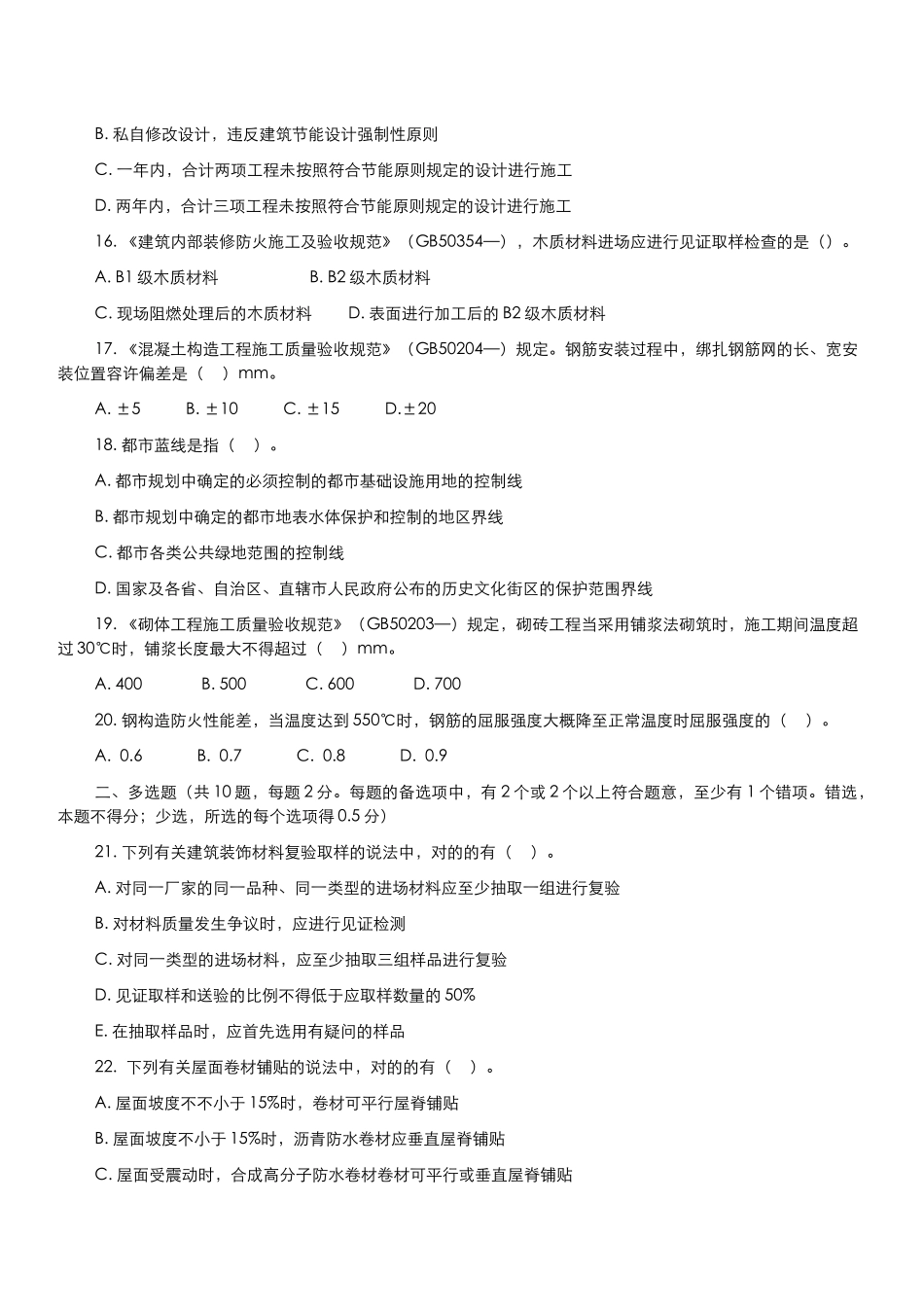2025年全国一级建造师职业资格考试建筑工程管理与实务试卷_第3页