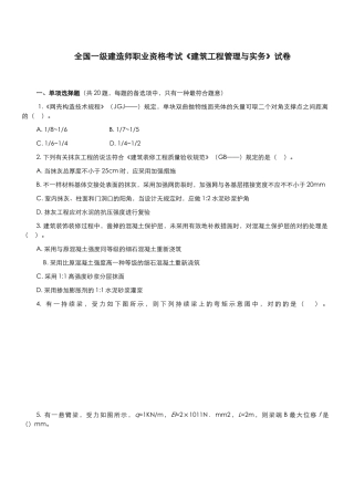 2025年全国一级建造师职业资格考试建筑工程管理与实务试卷