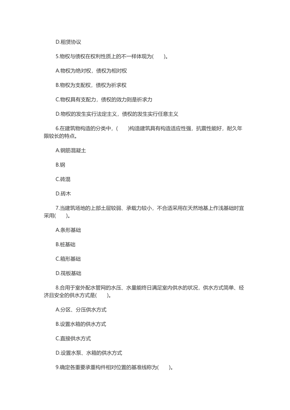 2025年房地产经纪人考试交易制度政策复习题_第2页