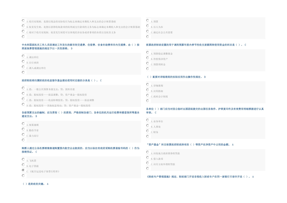 2025年会计继续教育试题答案_第1页