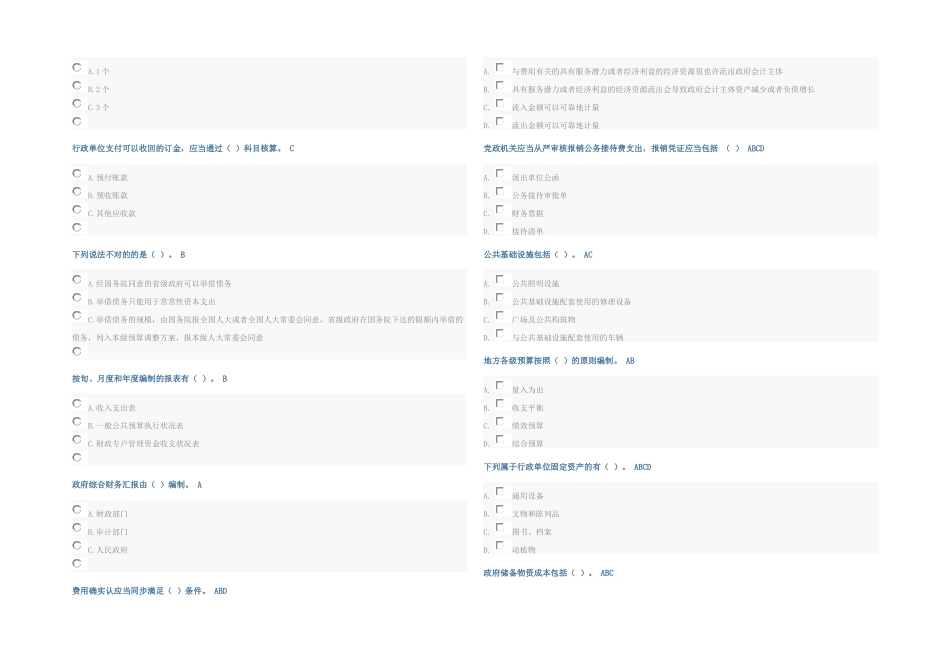 2025年会计继续教育试题答案_第2页