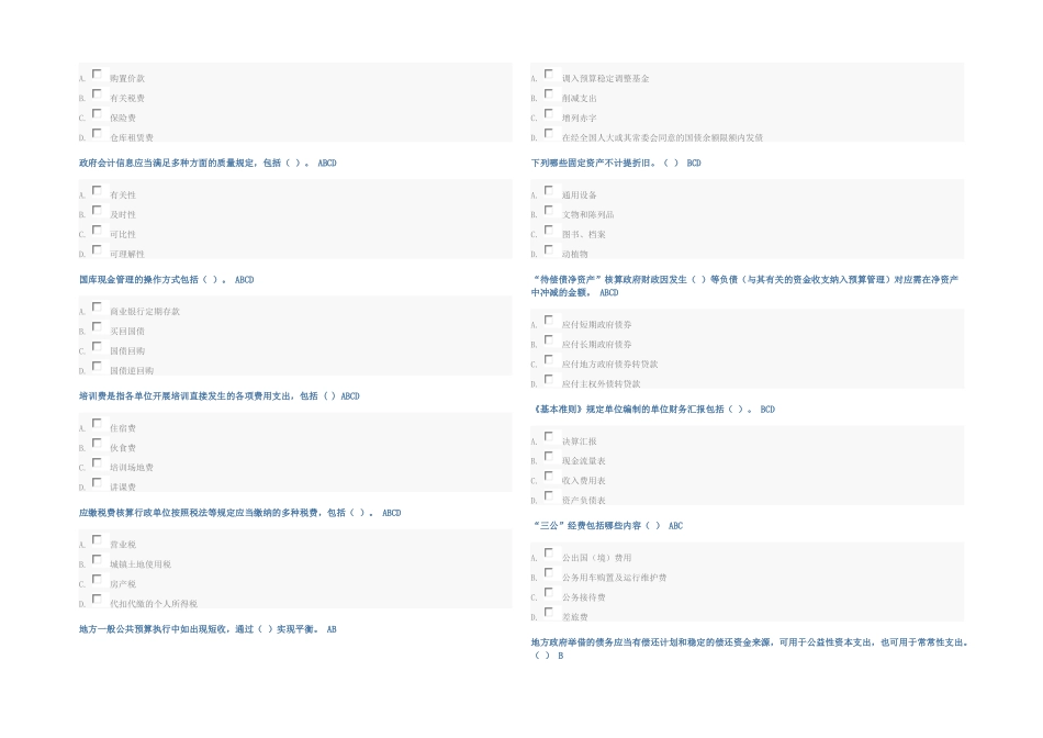 2025年会计继续教育试题答案_第3页