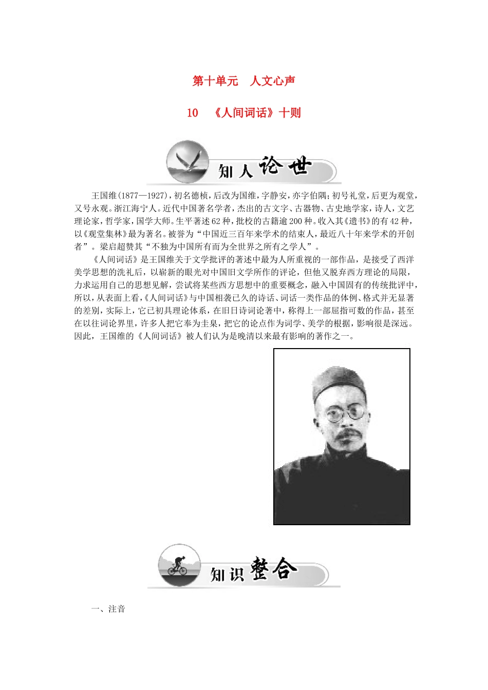 高中语文 第十单元 10《人间词话》十则学案 新人教版选修《中国文化经典研读》-新人教版高二《中国文化经典研读》语文学案_第1页