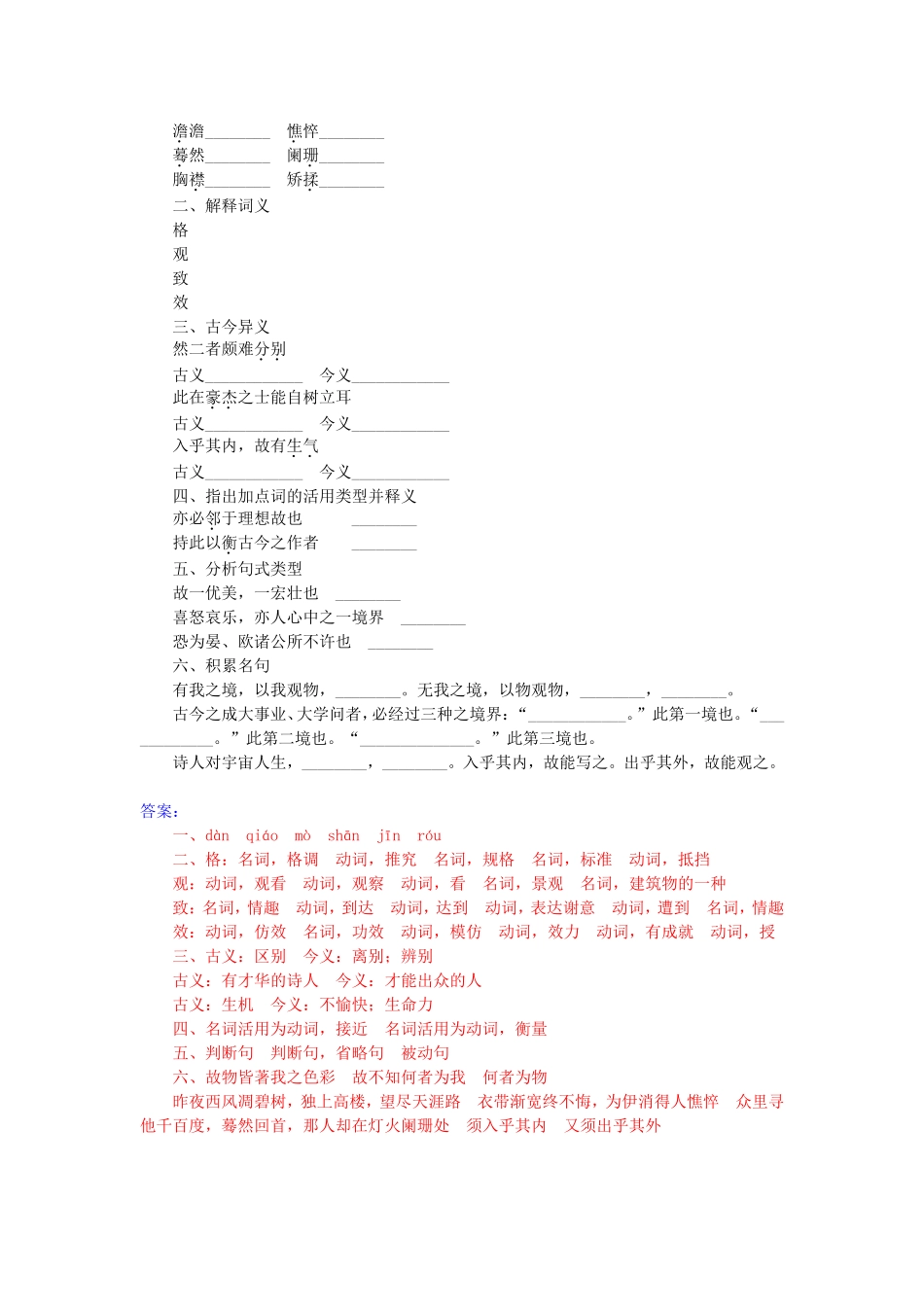 高中语文 第十单元 10《人间词话》十则学案 新人教版选修《中国文化经典研读》-新人教版高二《中国文化经典研读》语文学案_第2页