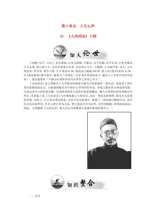 高中语文 第十单元 10《人间词话》十则学案 新人教版选修《中国文化经典研读》-新人教版高二《中国文化经典研读》语文学案