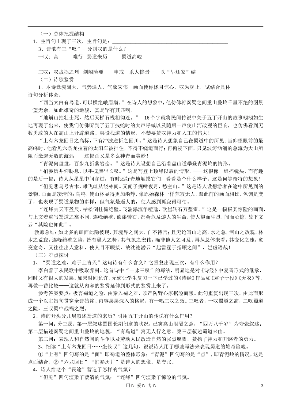 高中语文 第二单元之《蜀道难》导案 新人教版必修3_第3页