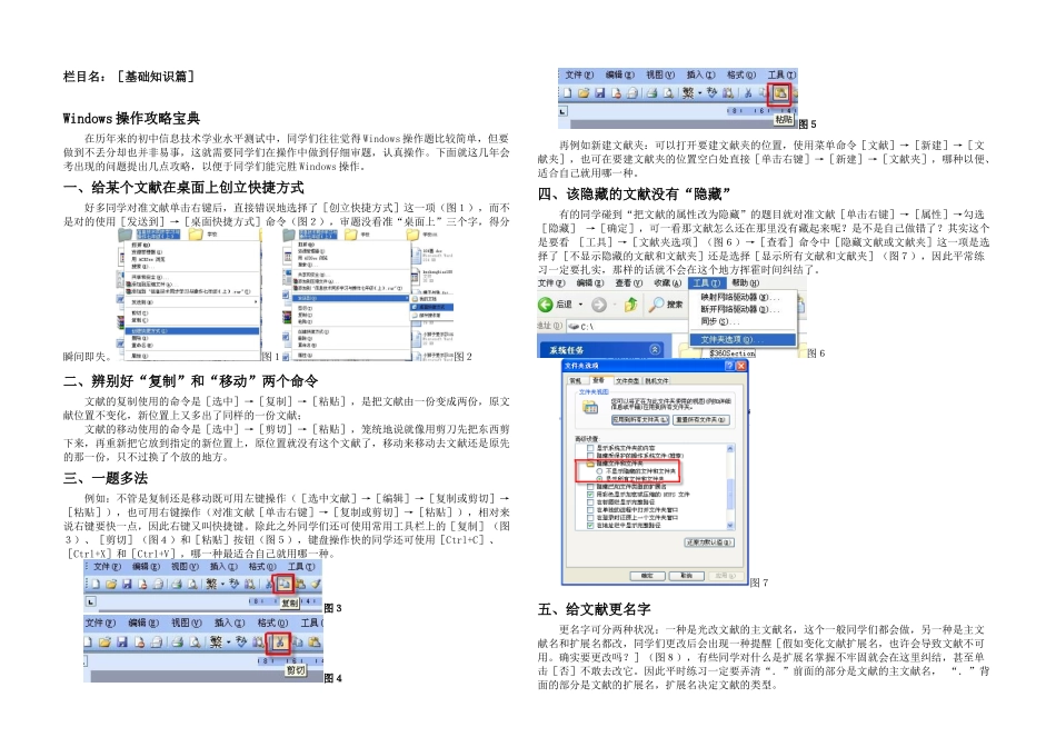 2025年初中信息技术学业水平考试复习参考题_第3页