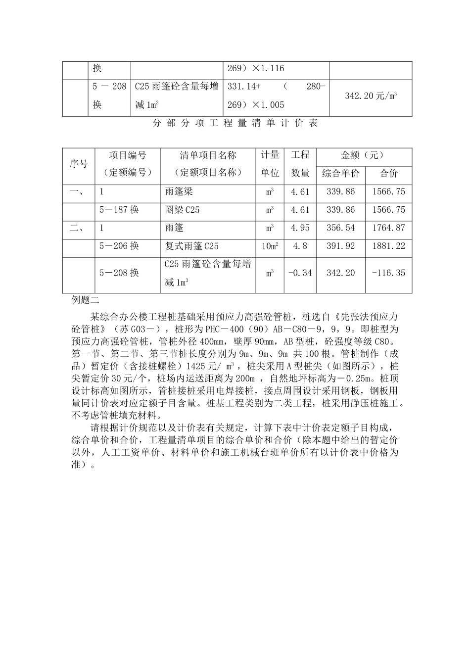 2025年江苏土建工程造价员考试案例计算题及解析_第3页