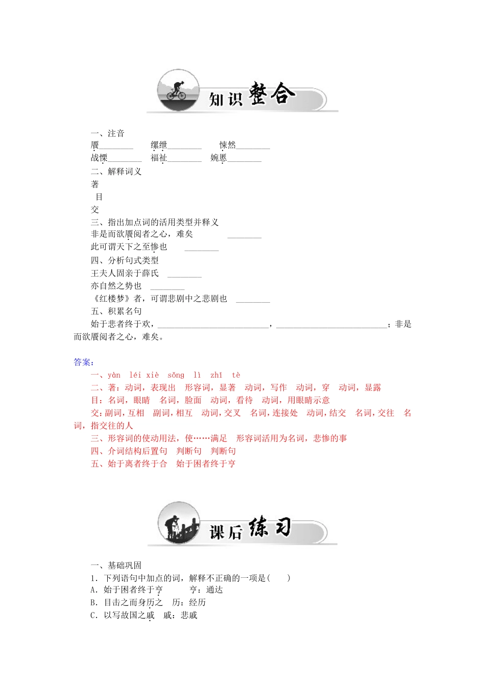 高中语文 第十单元 红楼梦评论（节选）学案 新人教版选修《中国文化经典研读》-新人教版高二《中国文化经典研读》语文学案_第2页