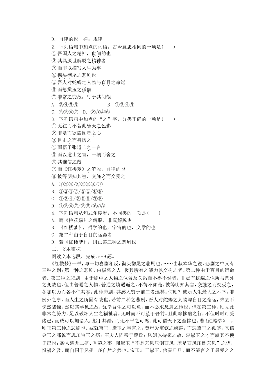 高中语文 第十单元 红楼梦评论（节选）学案 新人教版选修《中国文化经典研读》-新人教版高二《中国文化经典研读》语文学案_第3页