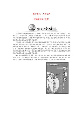 高中语文 第十单元 红楼梦评论（节选）学案 新人教版选修《中国文化经典研读》-新人教版高二《中国文化经典研读》语文学案