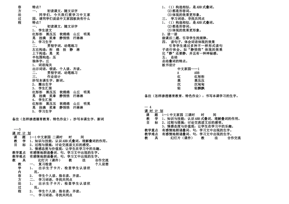 2025年春长春本小学语文三年级下册全册_第2页
