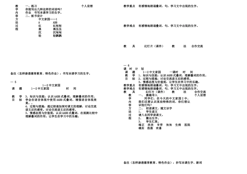 2025年春长春本小学语文三年级下册全册_第3页