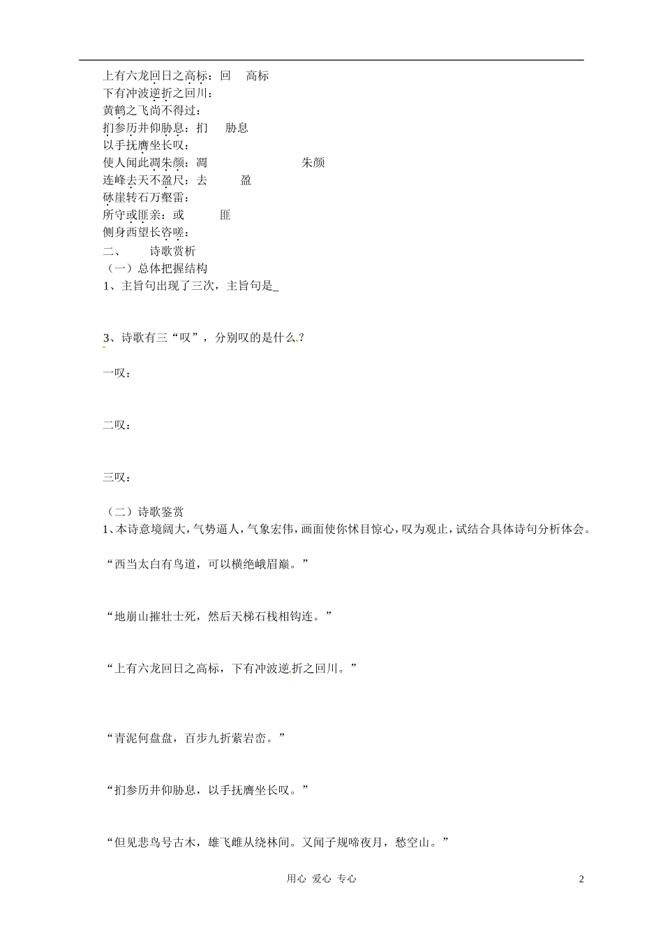 高中语文 第二单元之《蜀道难》学案 新人教版必修3_第2页