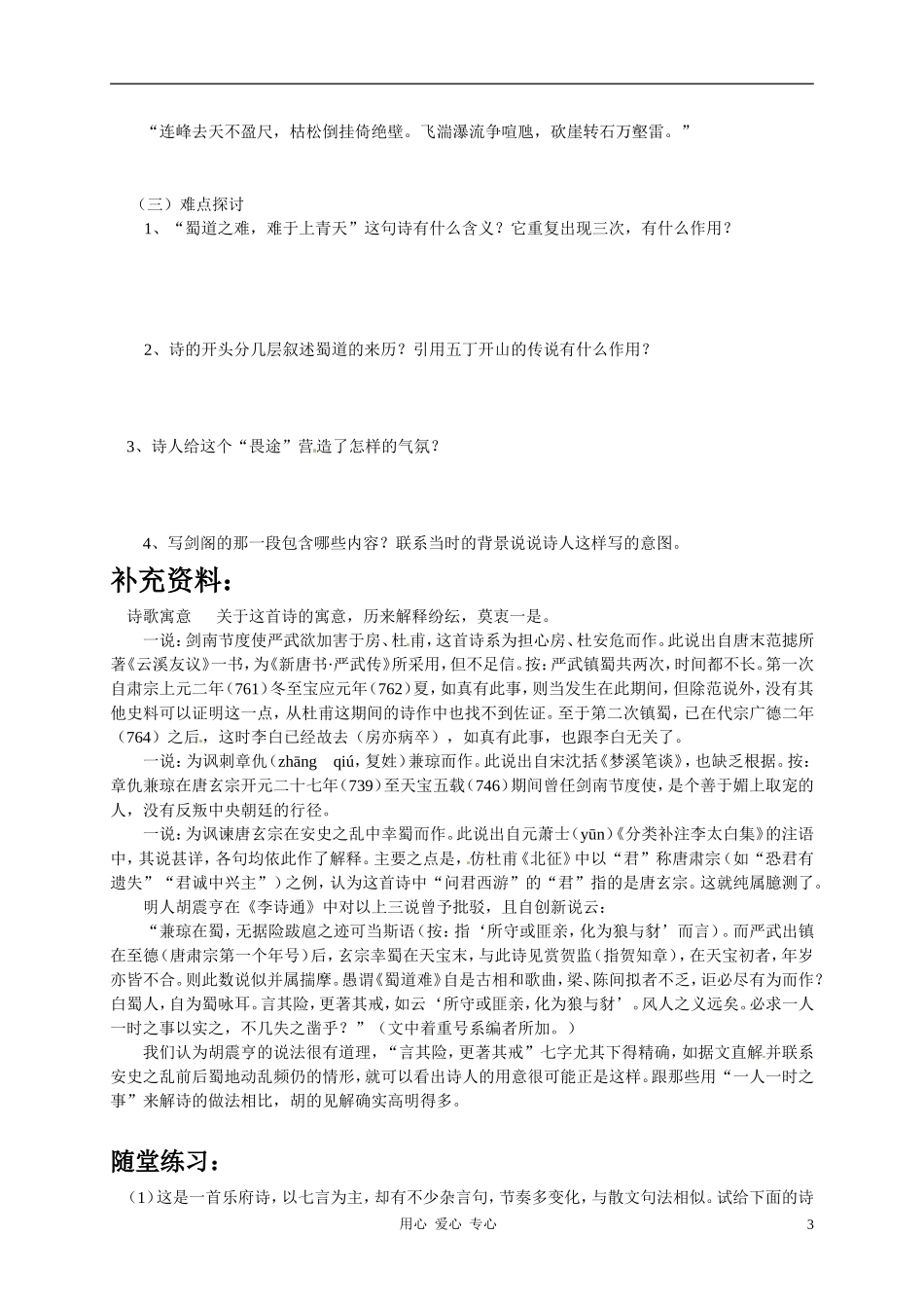 高中语文 第二单元之《蜀道难》学案 新人教版必修3_第3页